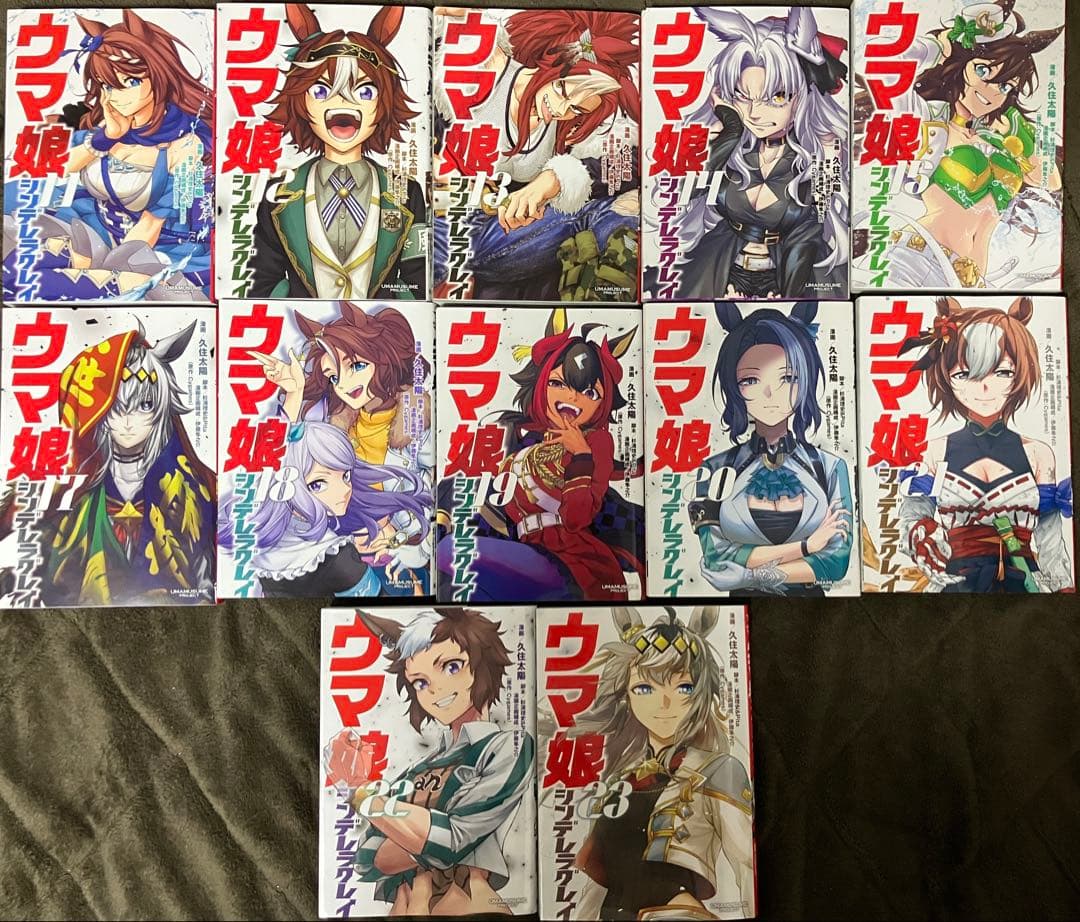 ウマ娘 シンデレラグレイ　全巻セット