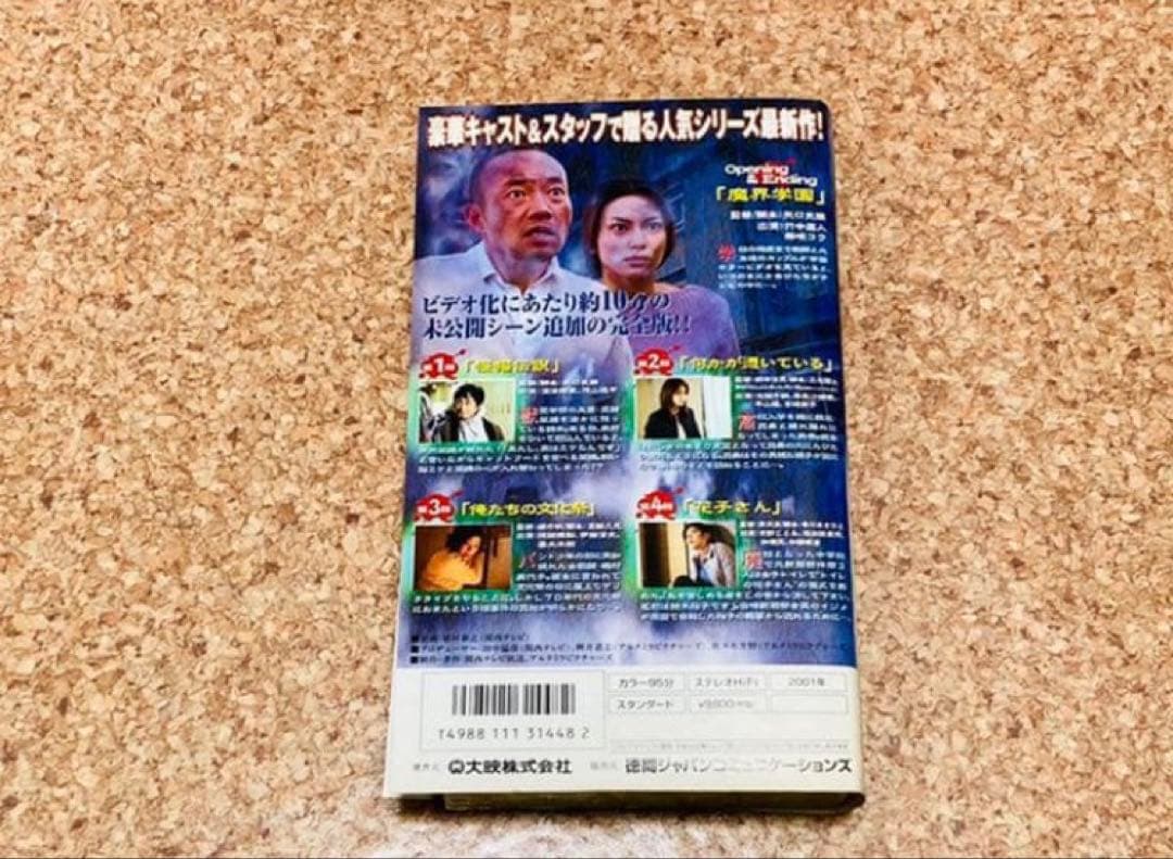 学校の怪談～物の怪スペシャル ディレクターズカット完全版 コワすぎ ja
