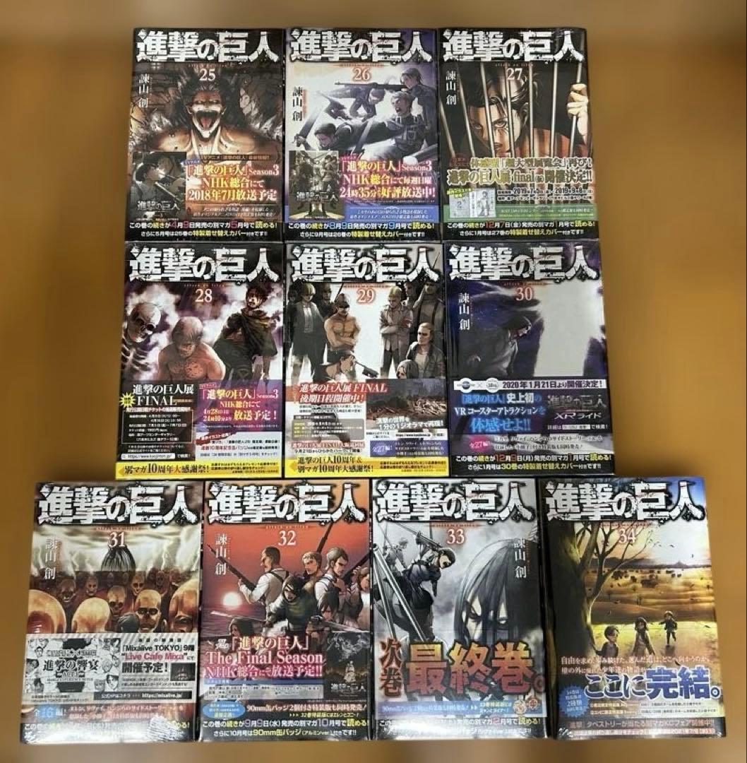 【全巻初版・未開封23冊】進撃の巨人 全34巻