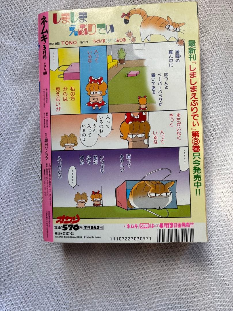 h*✨様 ネムキ3月号VOl.60