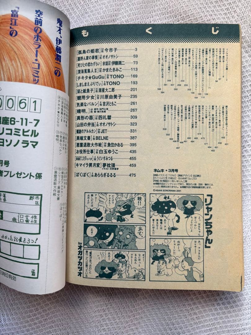 h*✨様 ネムキ3月号VOl.60