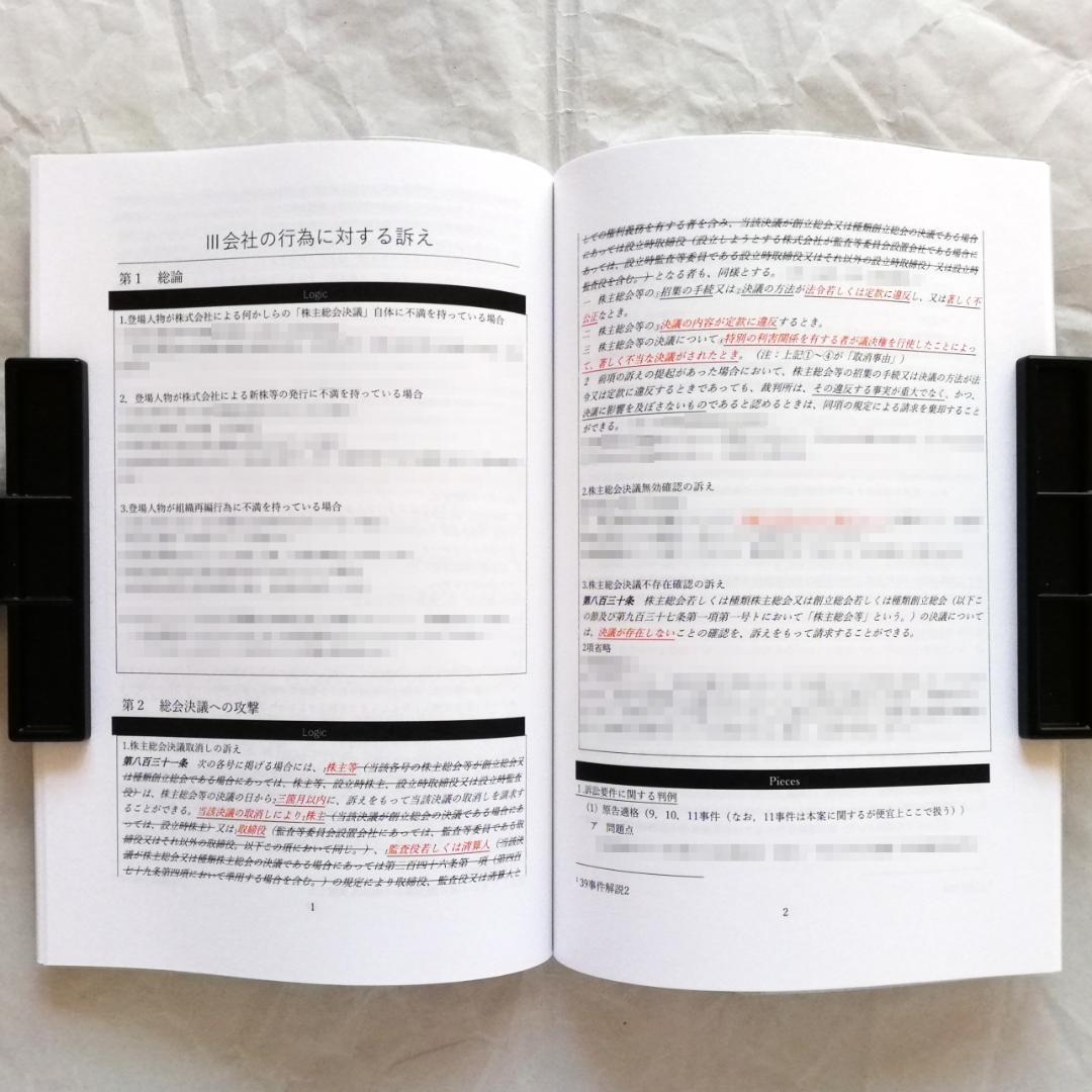 『民事系１位が作った会社法判例百選［第４版］速習講義』テキスト＆当該判例百選