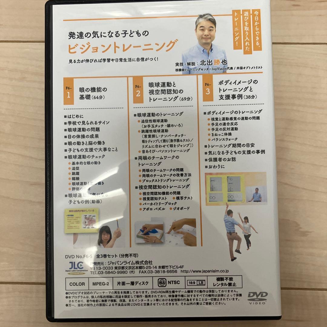 発達の気になる子どものビジョントレーニング