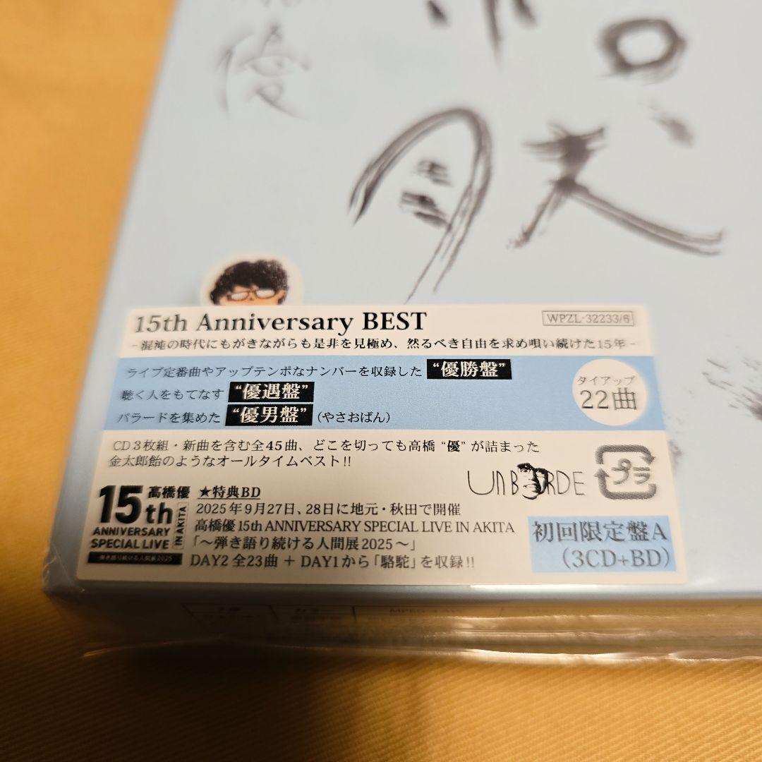 【新品未開封品】自由悟然　初回限定盤A（3CD＋BD）