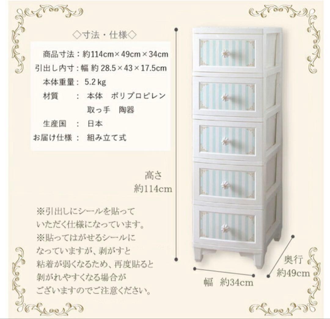ロマンティックプリンセス ドレスチェンジチェスト 5段