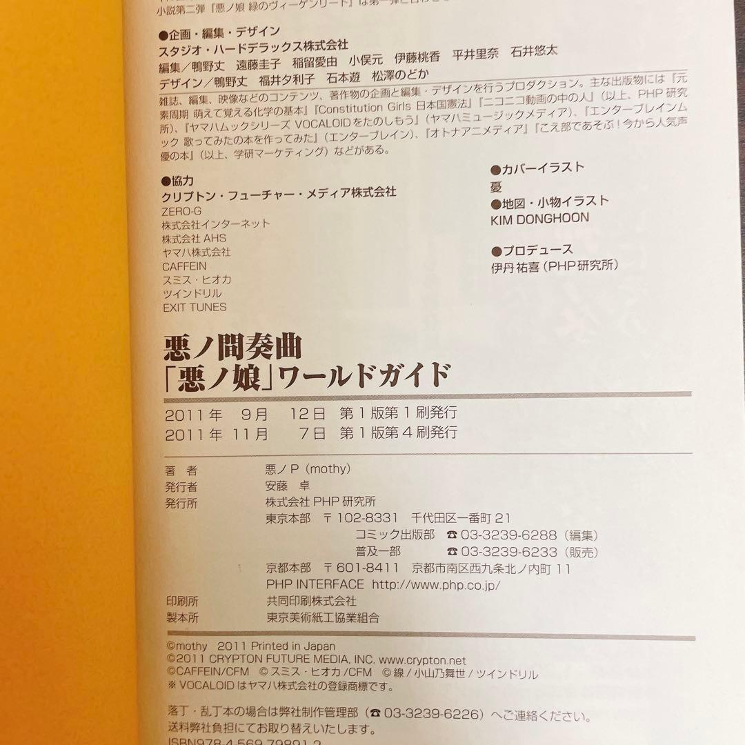悪ノ大罪　悪ノ娘 シリーズ 【7冊＋CD】悪ノ王国　mothy_悪ノP