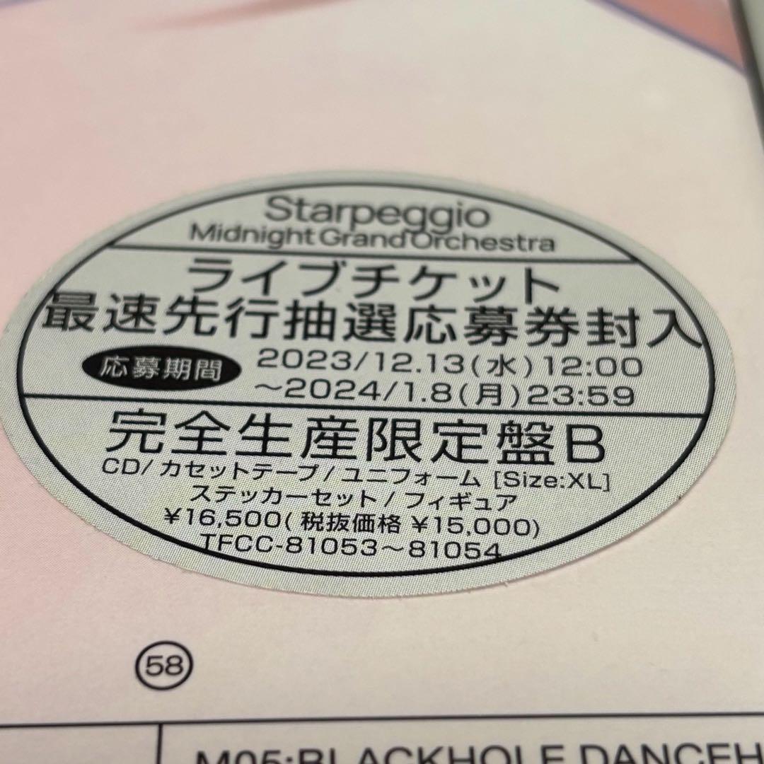 Starpeggio 完全生産限定盤B