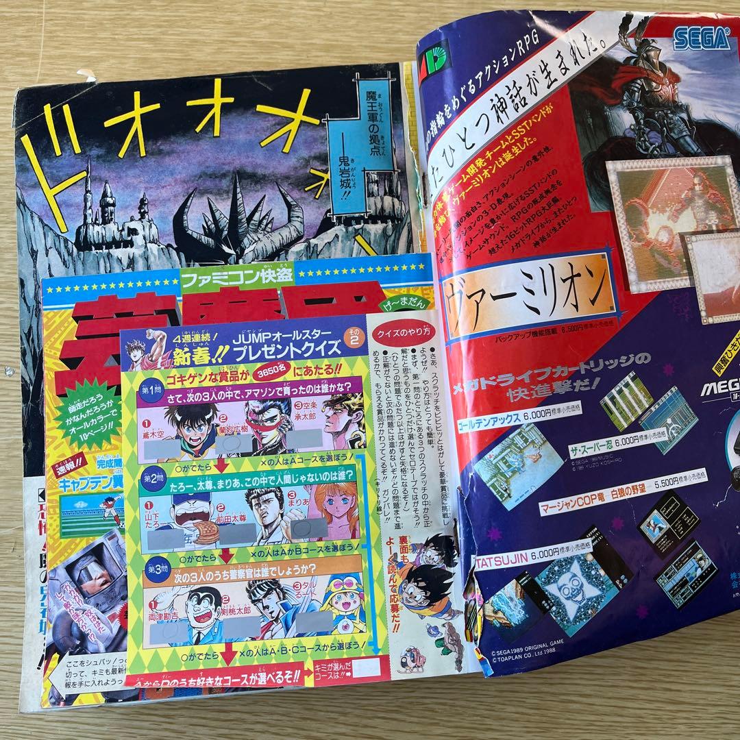 1990年　希少　少年ジャンプ3・4号 クリスマス特集