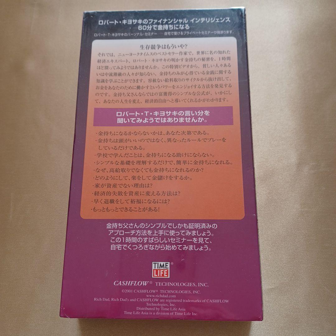 ロバートキヨサキ　60分で金持ちになる　セミナー VHSビデオ