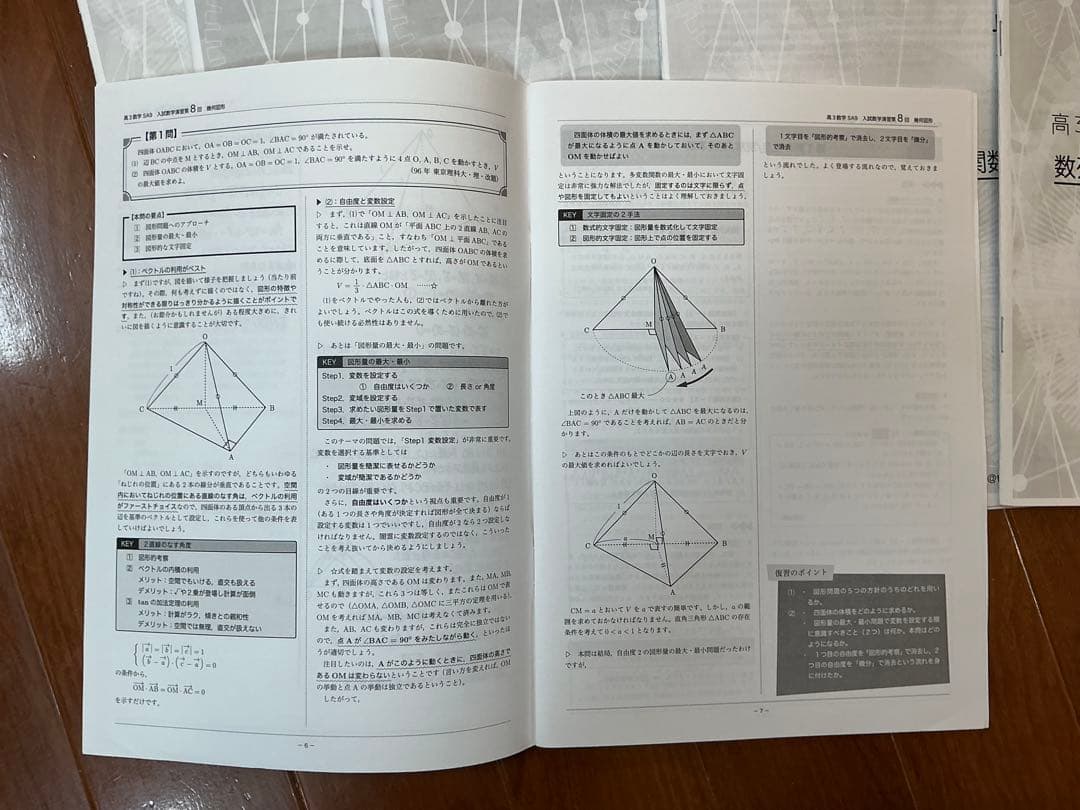 鉄緑会高3数学上位クラス(SA9) 前期授業プリント(計11週分)