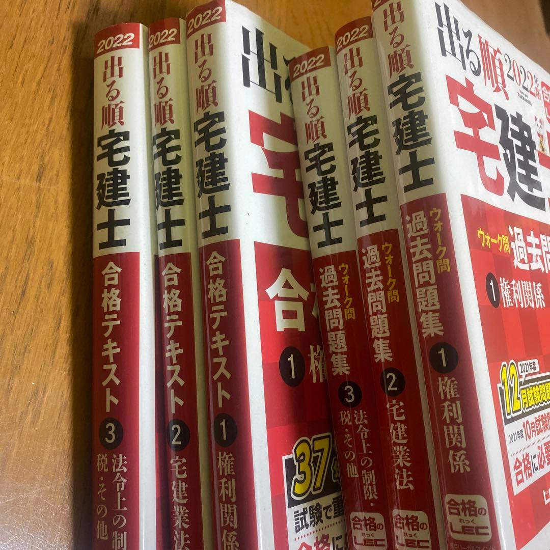 2022年版 出る順宅建士 合格テキスト 2 宅建業法