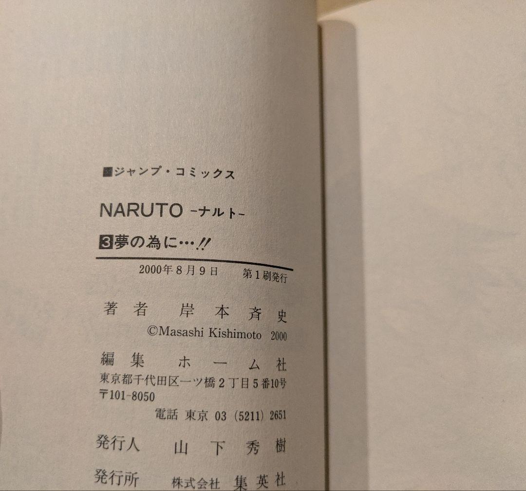 NARUTO　ナルト　全巻初版　1巻　2巻　3巻　4巻
