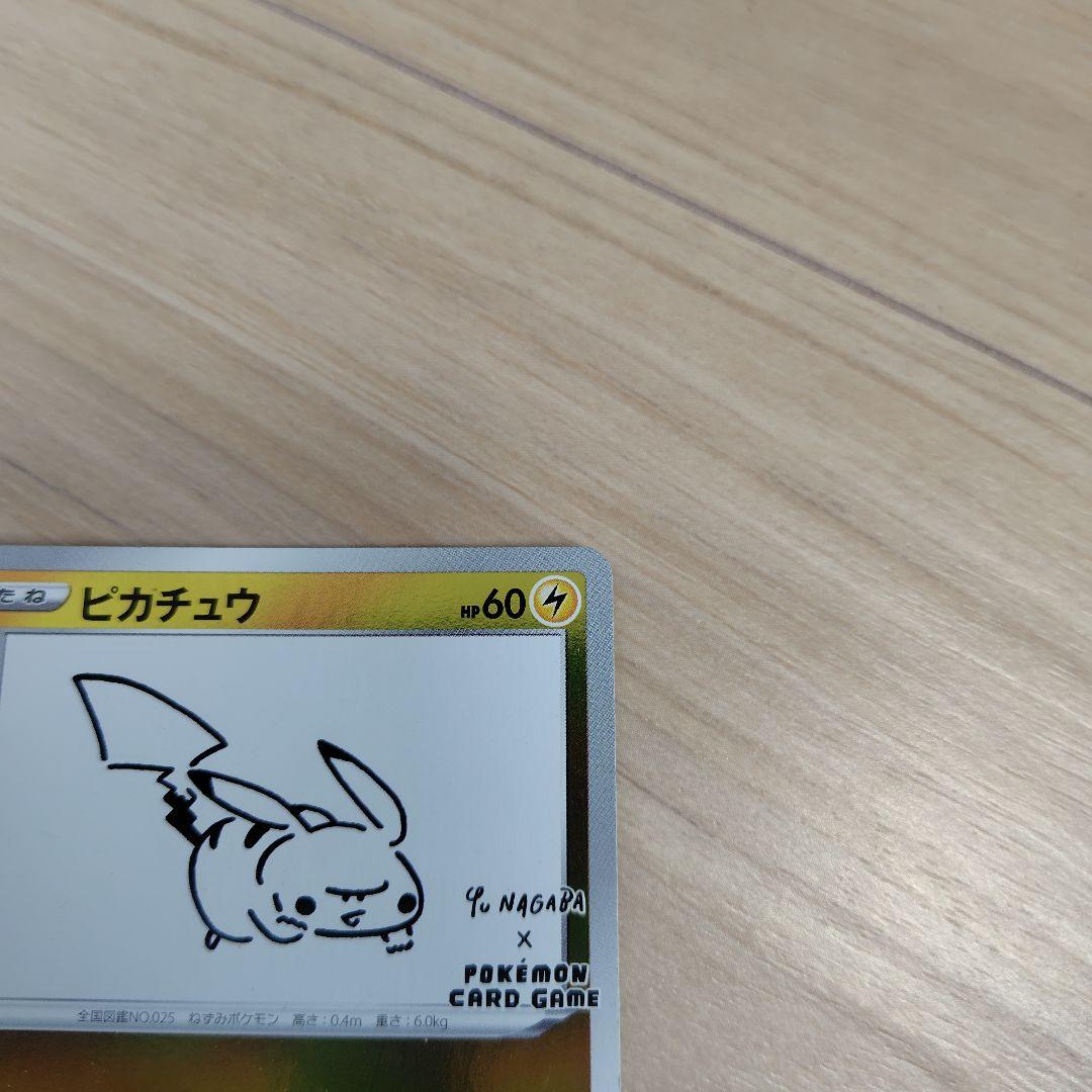 キ*ン様 ピカチュウ：YU NAGABA×ポケモンカードゲーム PROMO S-