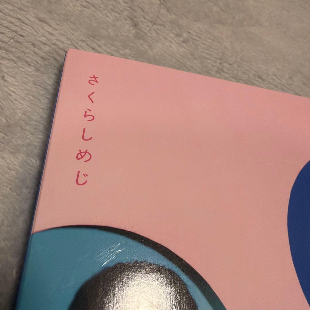 「改めまして、さくらしめじと申します」野音DVD付きWIZY限定盤