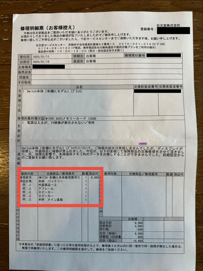 Nintendo Switch 有機ELモデル