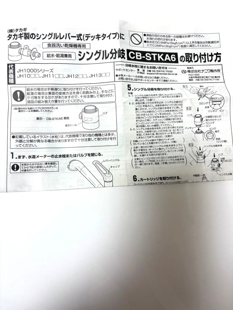 タカギ　CB-STKA6 シングル分岐