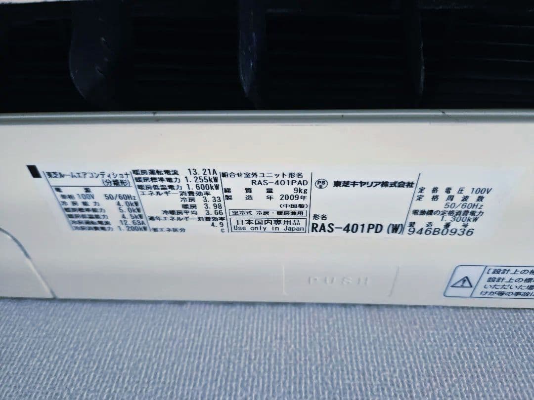 【特価】TOSHIBA ルームエアコン14畳用 【クリーニング済み】