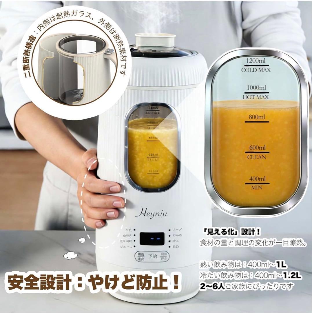 Heyniu スープメーカー　豆乳メーカー