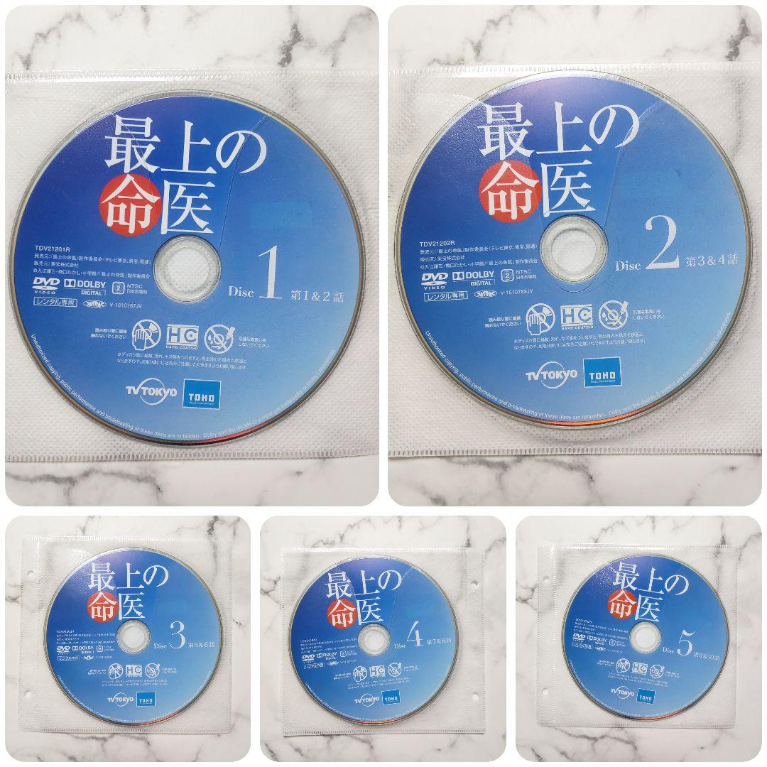 斎藤工★陣内孝則『最上の命医』レンタル落ちDVD★全巻