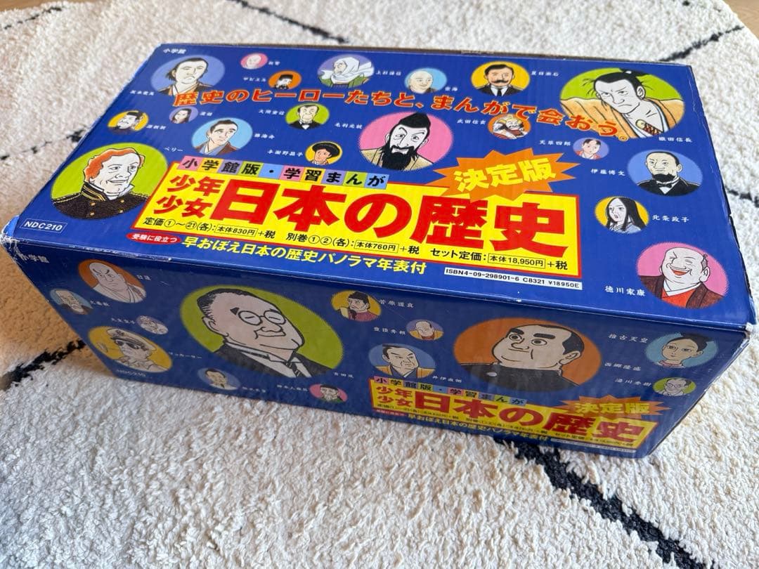 学習まんが少年少女日本の歴史 改訂 23巻セット