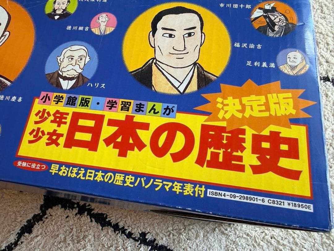 学習まんが少年少女日本の歴史 改訂 23巻セット