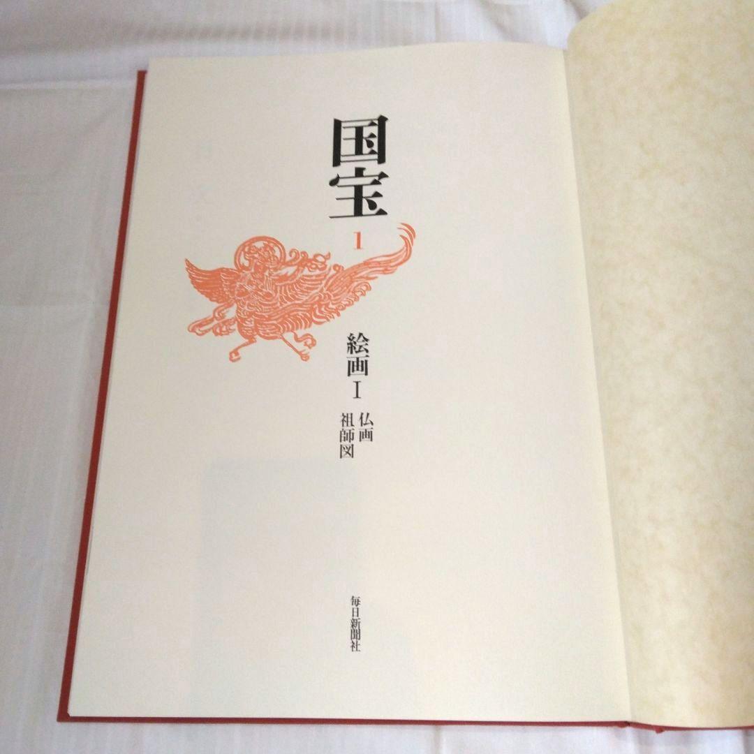 【新品未使用】【3箱1セット】文化庁監修　国宝　全15巻セット　A