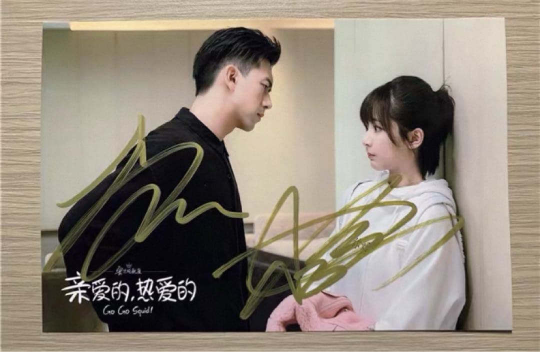 楊紫 李現 ドラマ「親愛的熱愛的」直筆サイン 専用ページ