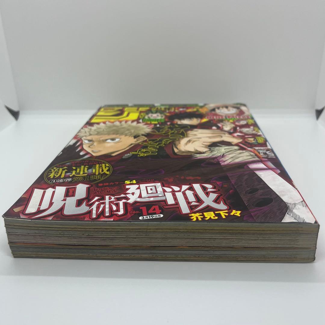 週刊少年ジャンプ 2018年 14号呪術廻戦新連載号