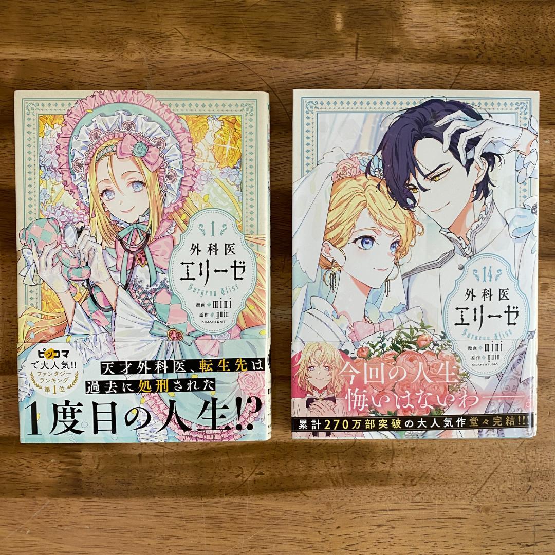 外科医エリーゼ　全巻セット