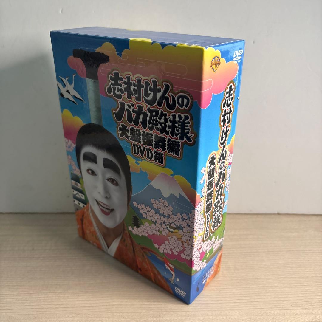 志村けんのバカ殿様　大盤振舞編　DVD箱
