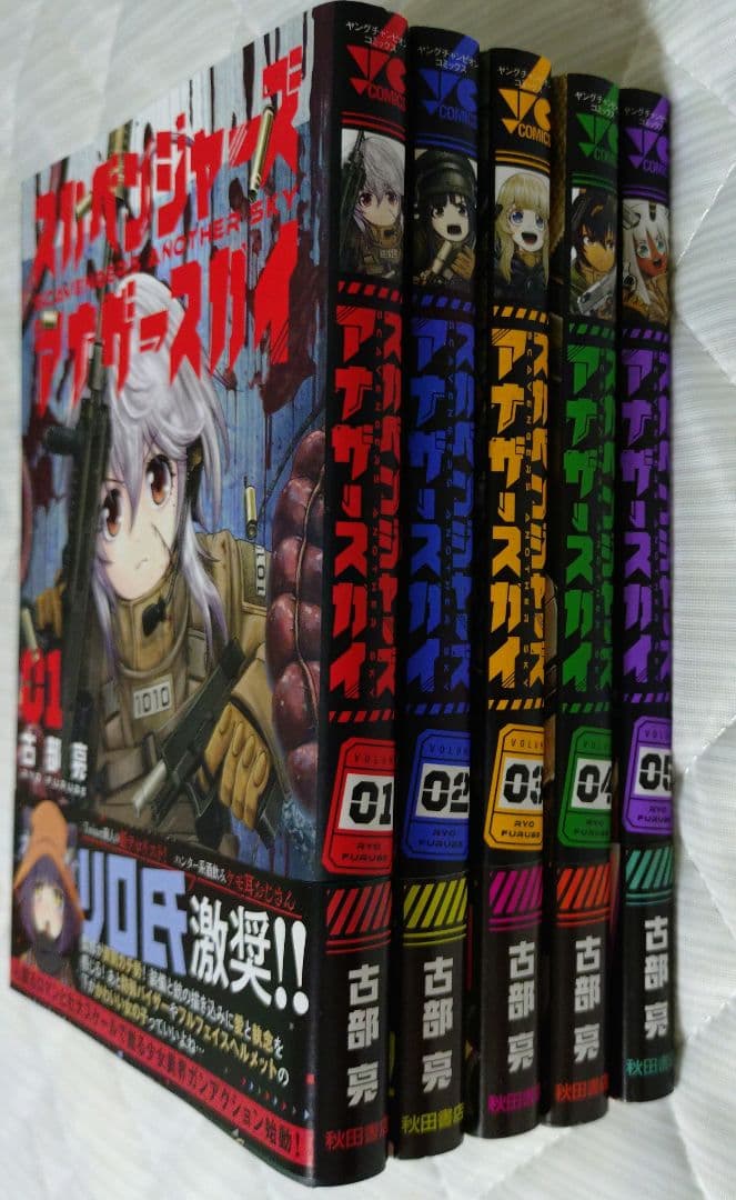 スカベンジャーズアナザースカイ 1巻 2巻 3巻 4巻 5巻セット