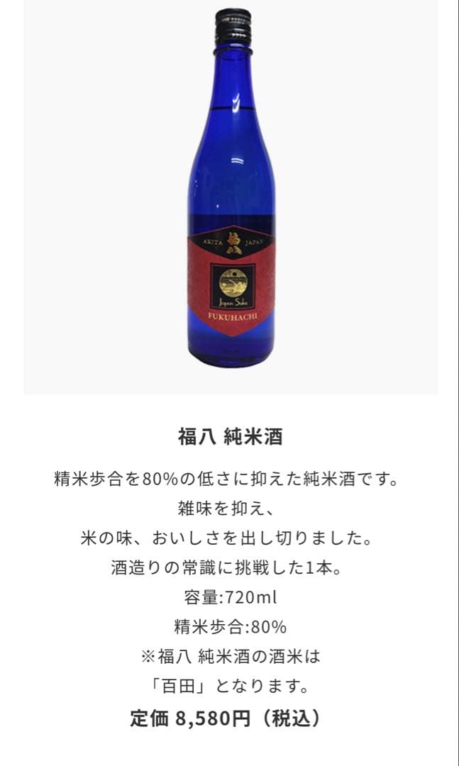 福八 純米大吟醸 & 純米酒2本セット ジョエル・ロブション