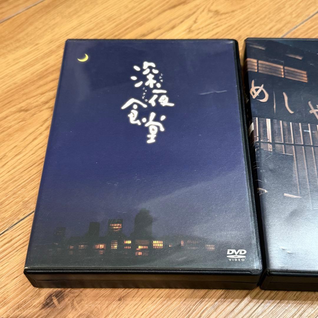 深夜食堂 DVD-BOX 第一部 第二部 ディレクターズカット版 2点セット