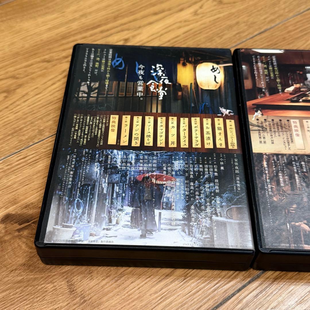 深夜食堂 DVD-BOX 第一部 第二部 ディレクターズカット版 2点セット