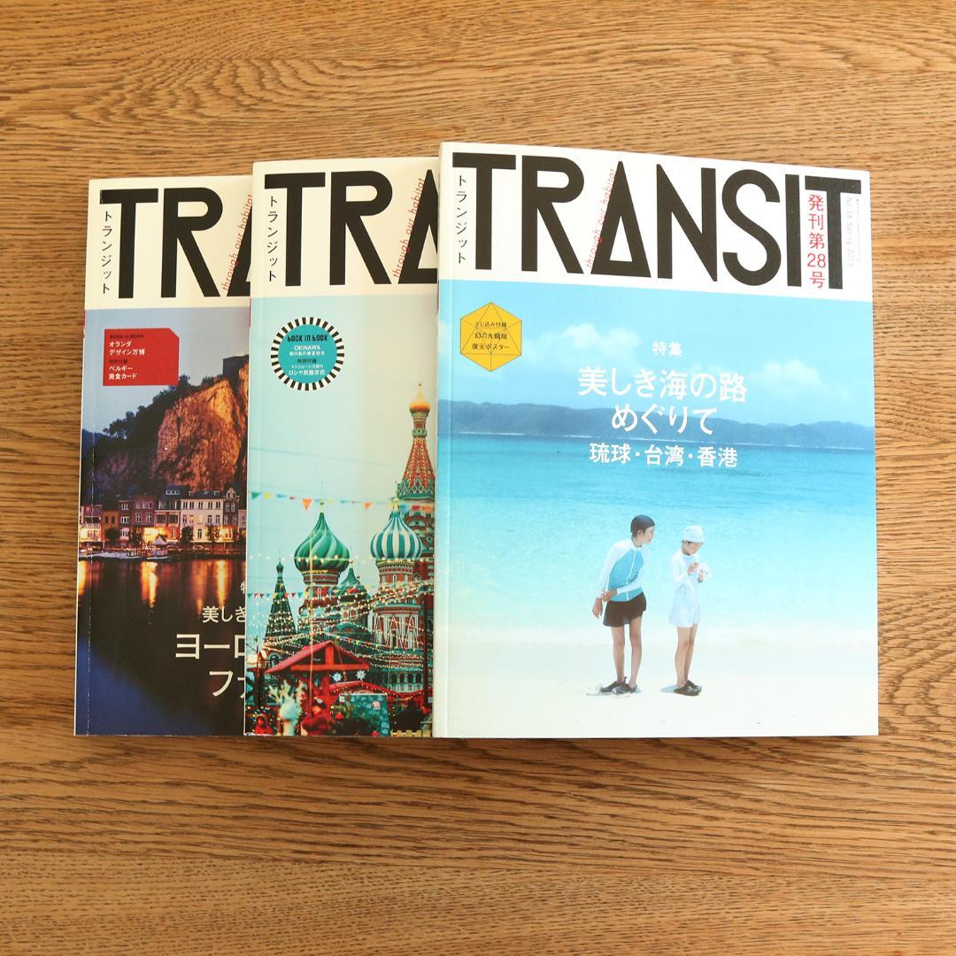 TRANSIT　トランジット　バックナンバー　11冊　旅行本