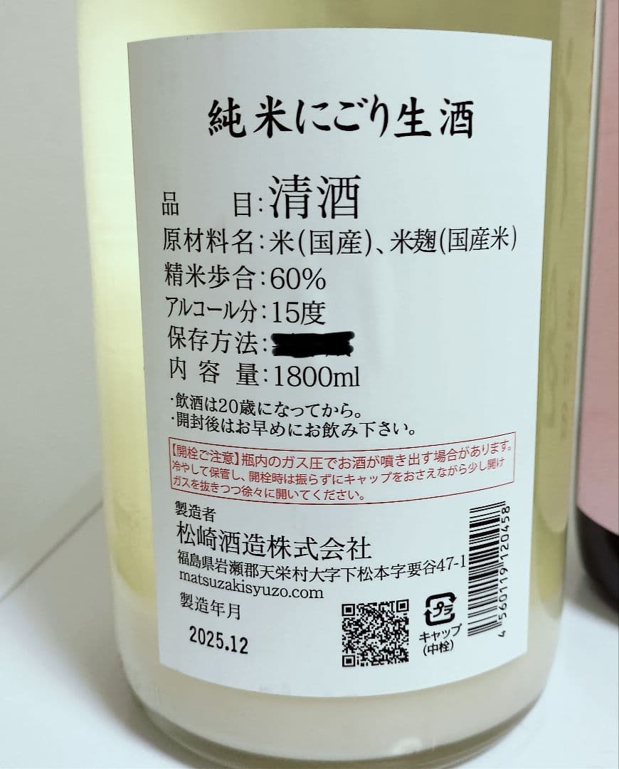 日本酒4本セット 1800ml