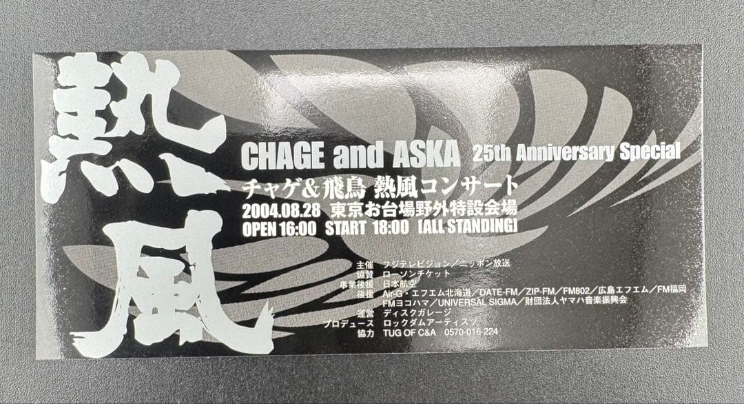 【初回盤DVD】CHAGE and ASKA チャゲ&飛鳥 熱風コンサート