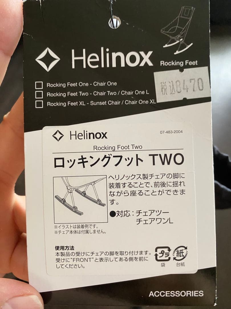Helinox ロッキングフッド　チェアツー用