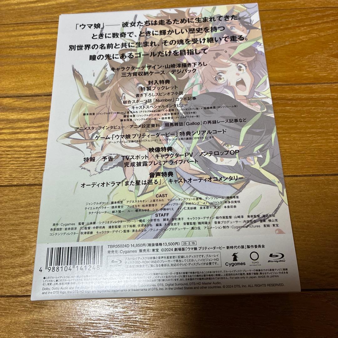 劇場版 ウマ娘 プリティーダービー 新時代の扉 豪華版('24劇場版「ウマ娘 …