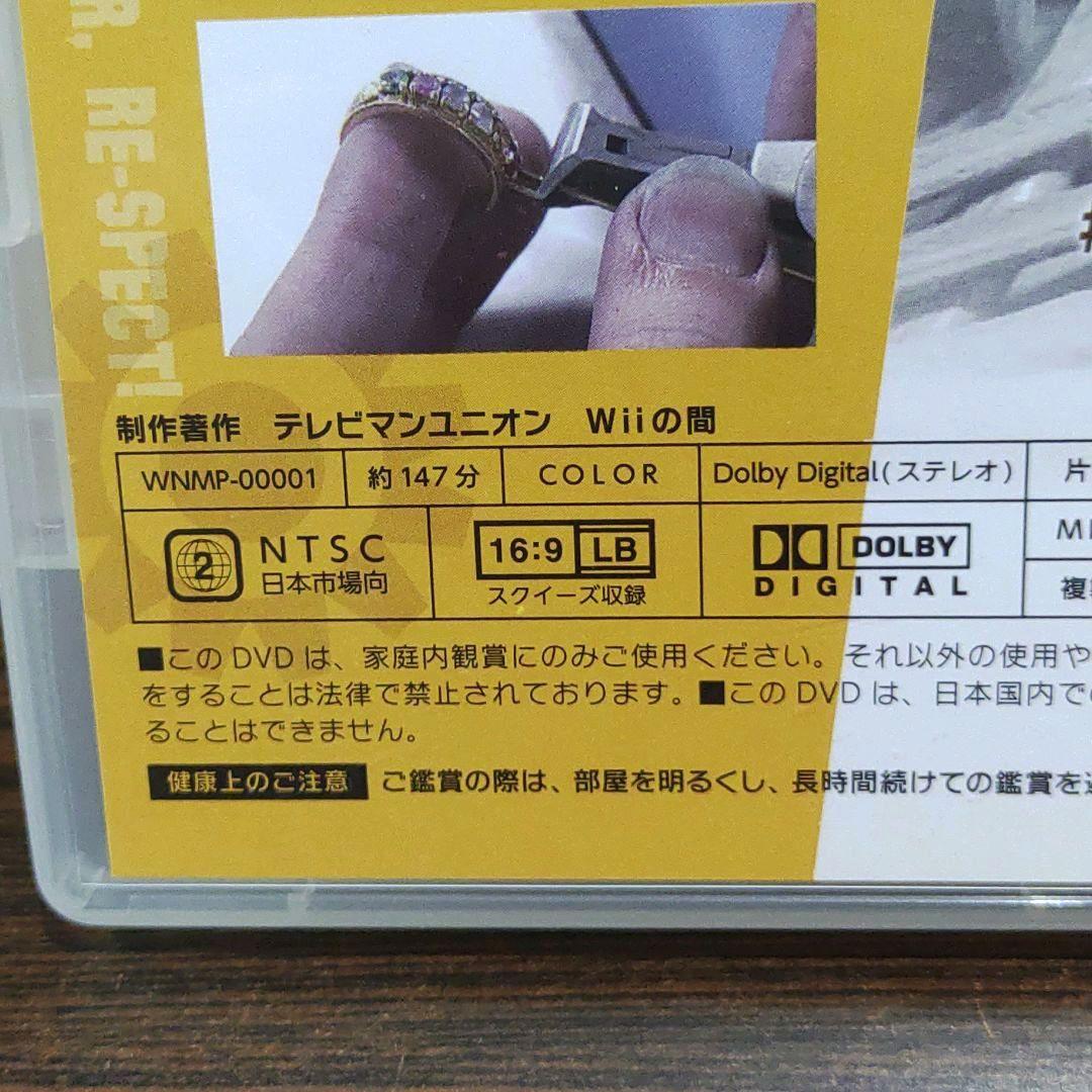 Wiiの間　修理、魅せます　DVD 非売品