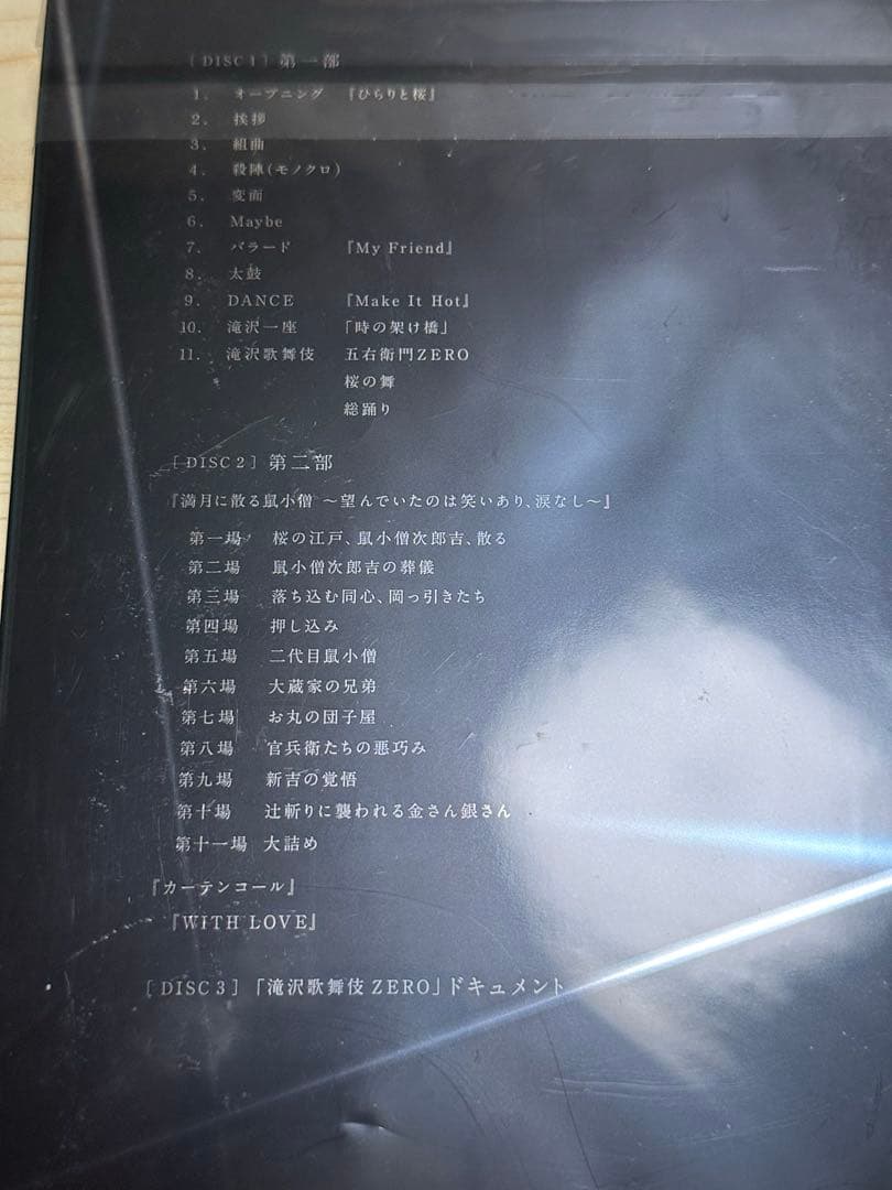 【新品未開封】滝沢歌舞伎ZERO〈初回生産限定盤3枚組〉 DVD Man