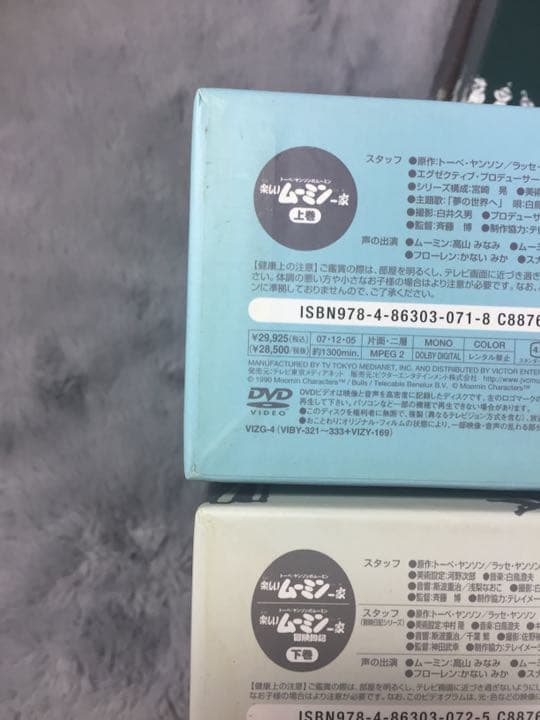アニメDVD トーベヤンソン 楽しいムーミン一家 BOX SET上下巻 セット