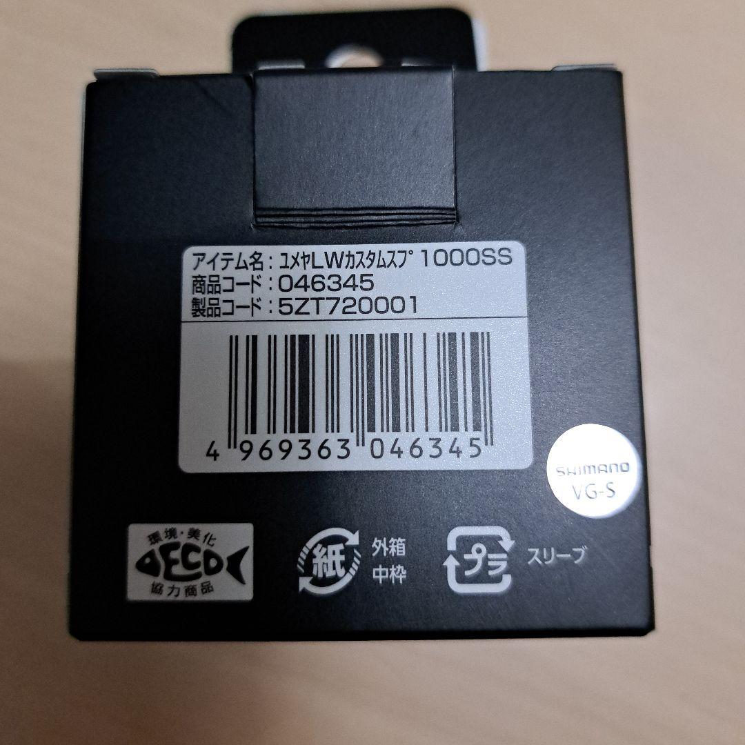未使用 夢屋 1000SS ライトウェイトカスタムスプール シマノ ステラ