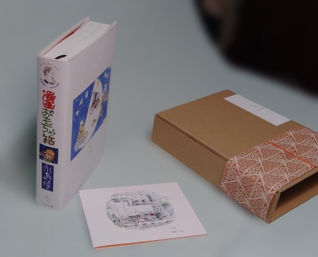 永島慎二 漫画のおもちゃ箱　特装限定１００部限定　新品