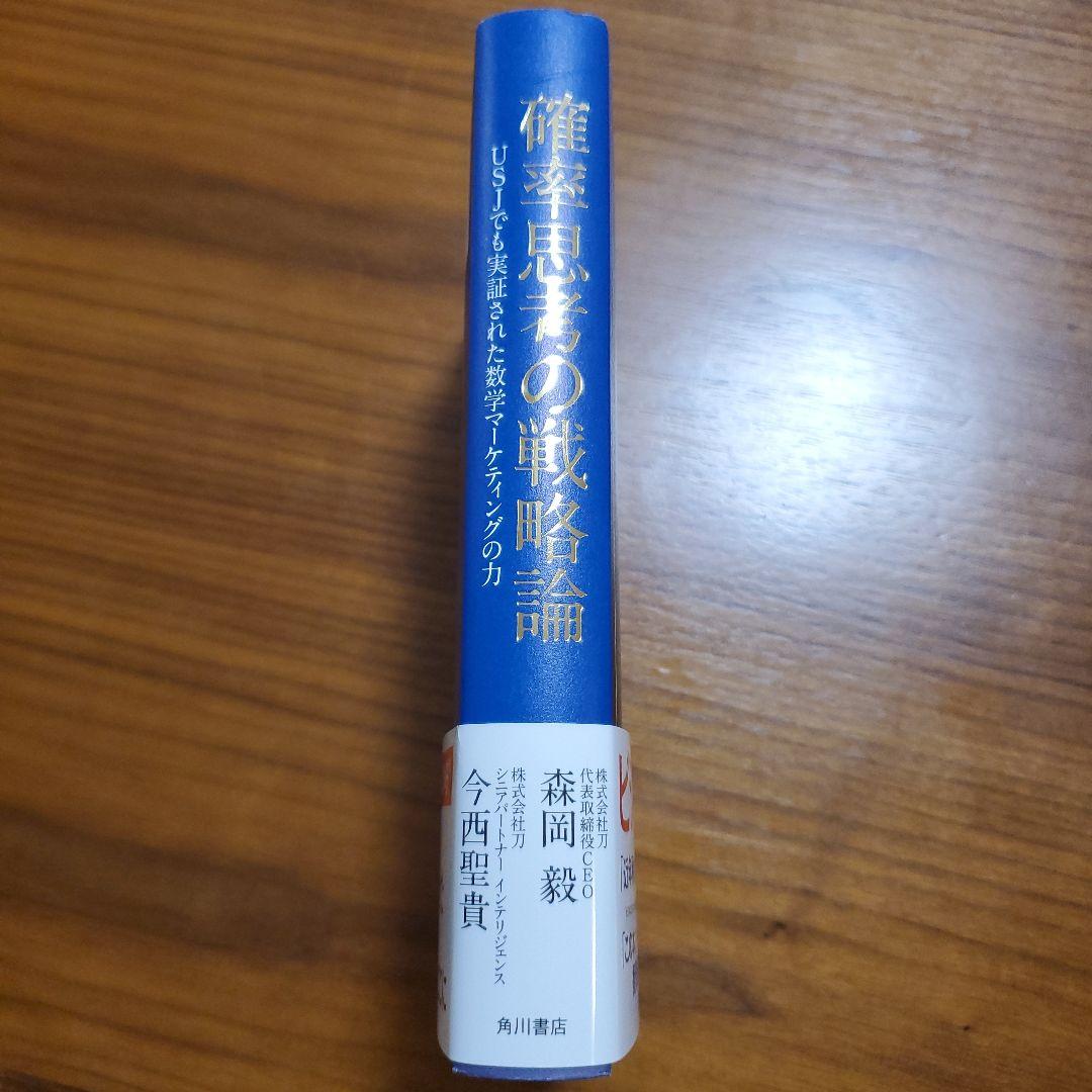 ［セット］確率思考の戦略論　2冊セット