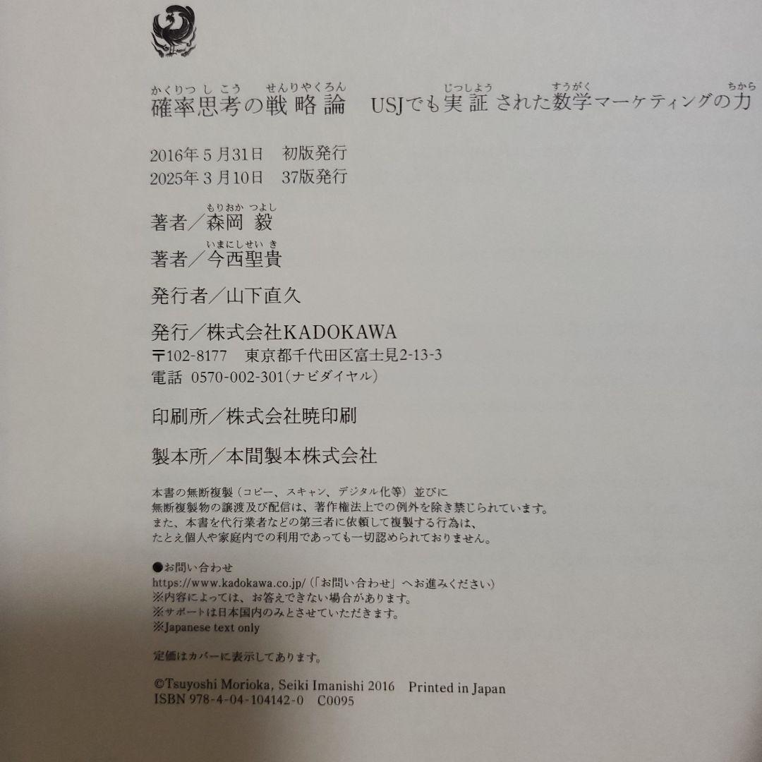 ［セット］確率思考の戦略論　2冊セット