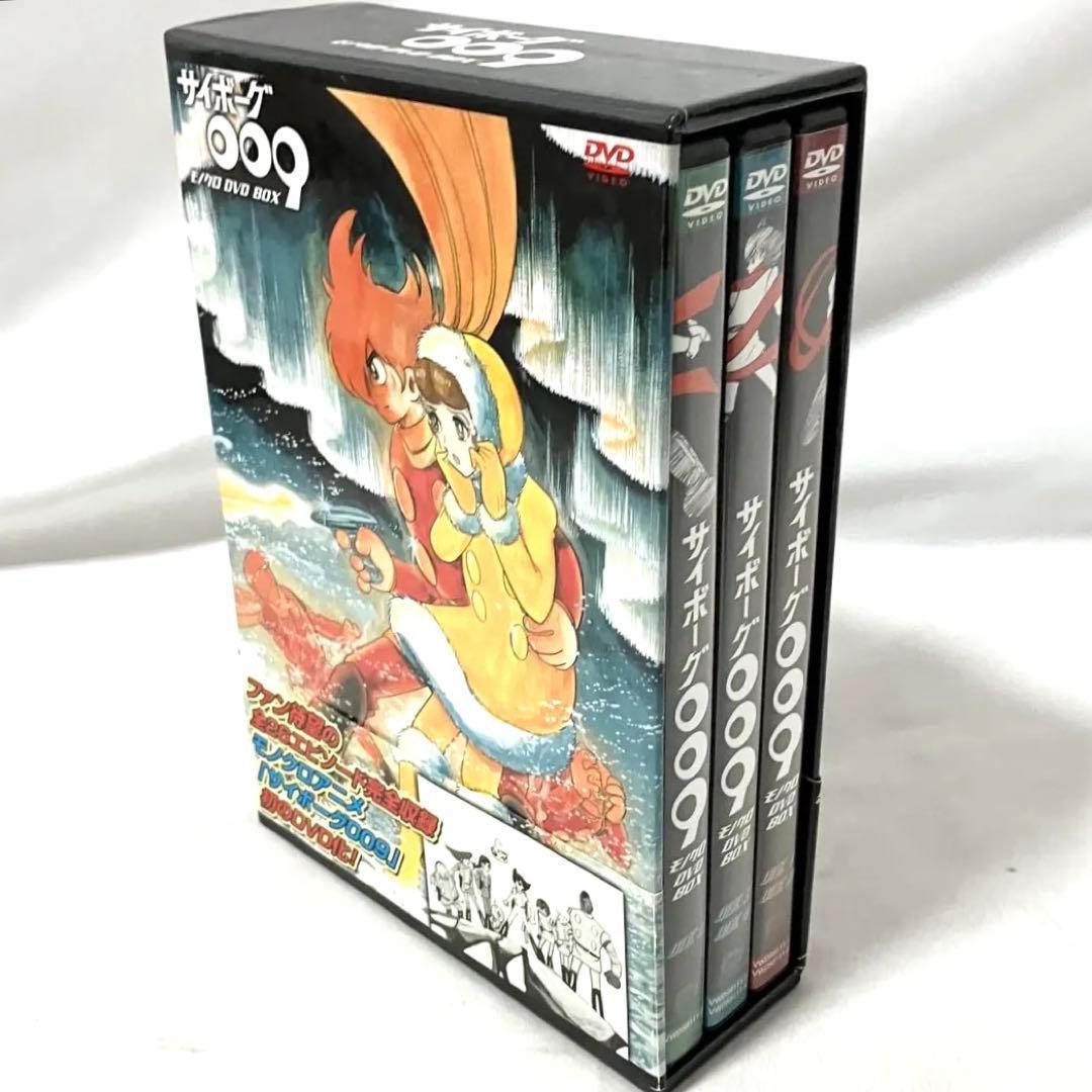 サイボーグ009 アニメ モノクロ DVDBOX 石ノ森章太郎 DVD