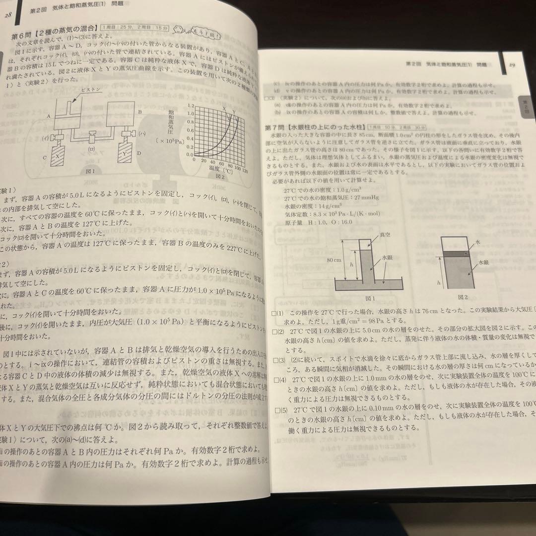 [期限付き値下げ中]化学発展講座 問題集 高3