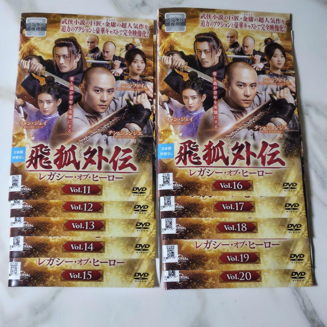 【華流ドラマ】DVD『 飛狐外伝 レガシー・オブ・ヒーロー 』(全話)