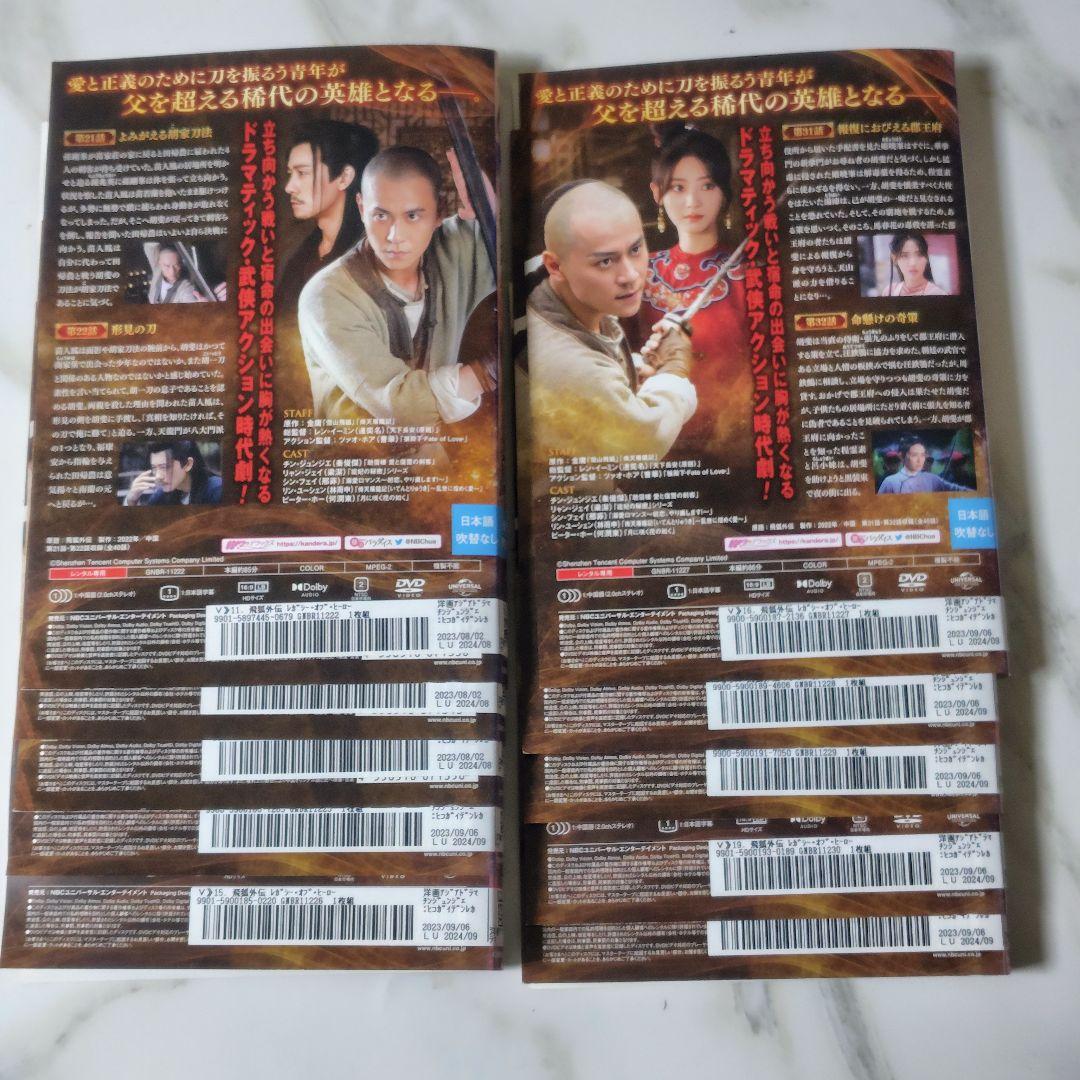 【華流ドラマ】DVD『 飛狐外伝 レガシー・オブ・ヒーロー 』(全話)